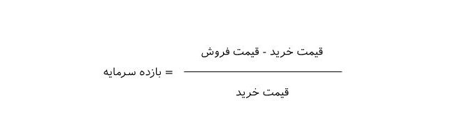 بازده سرمایه ای