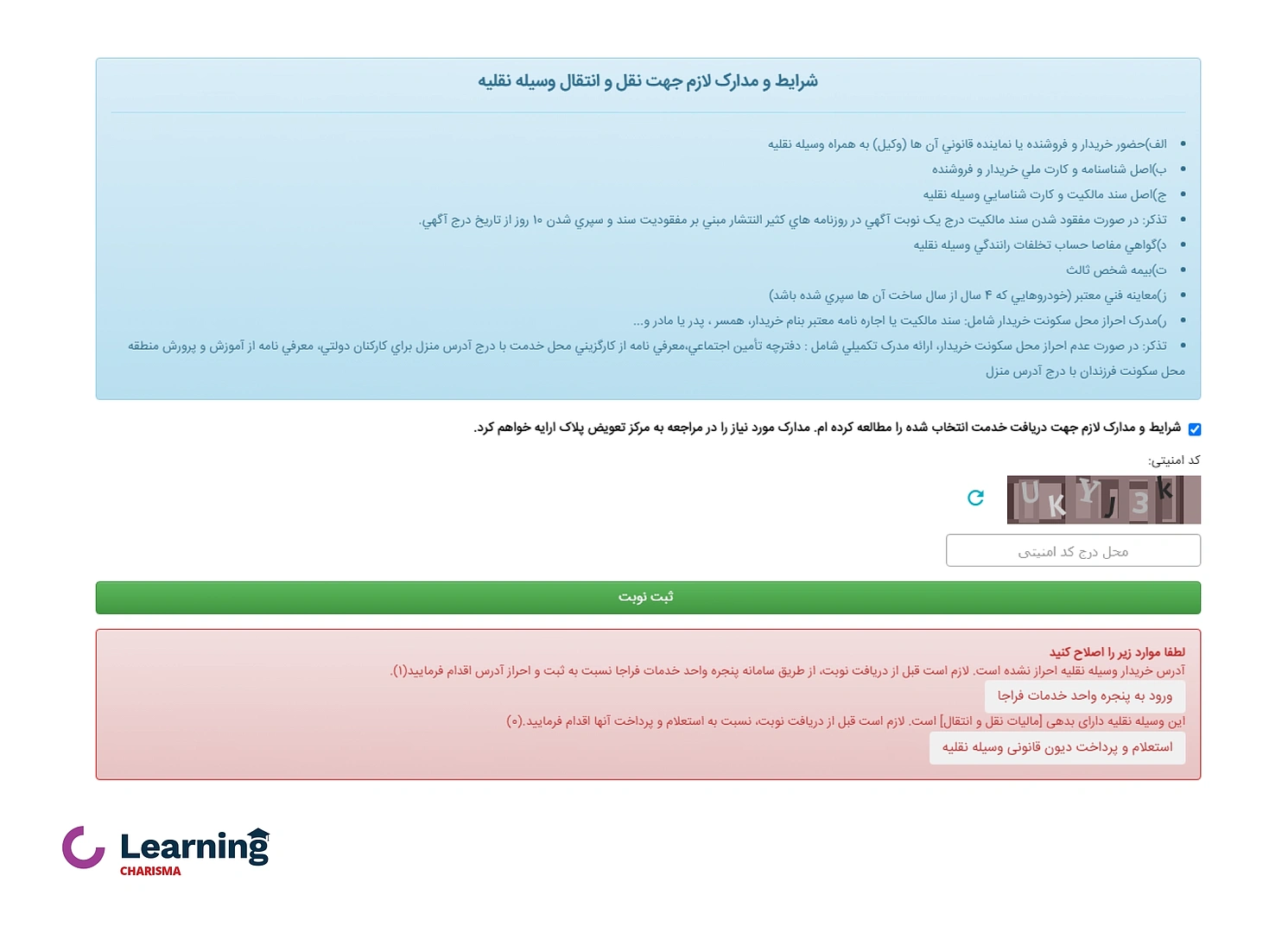 شرایط تعویض پلاک