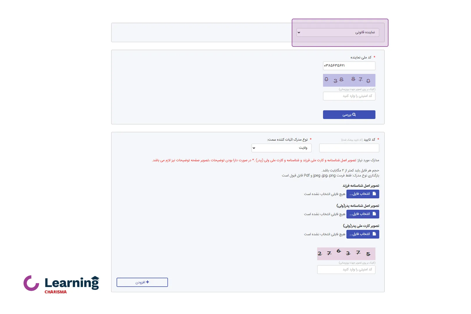 انتخاب والدین به عنوان نماینده قانونی در ثـبـت نـام سـجـام بـرای کـودکـان